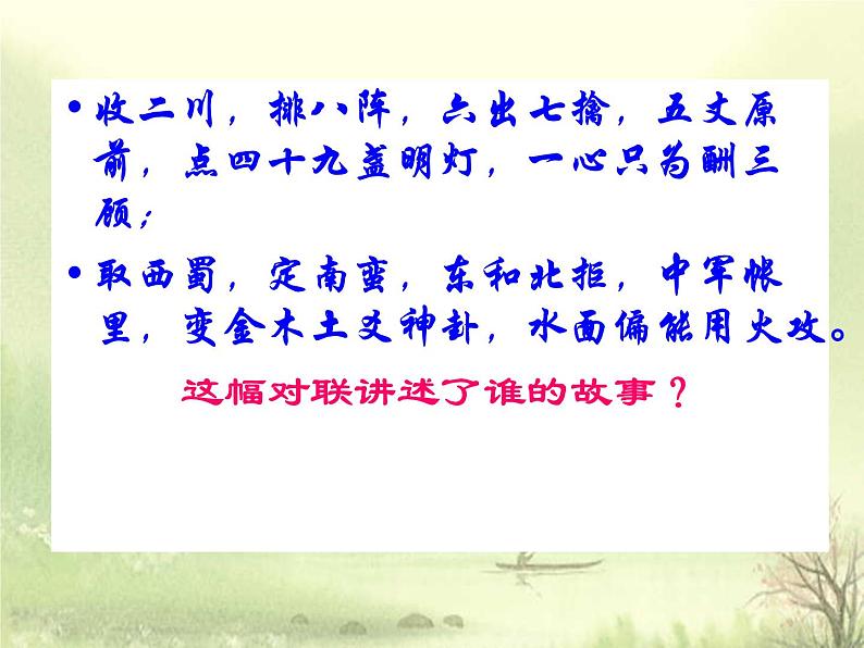 部编版高中语文选择性必修下册3.2蜀相   课件第2页