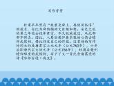 部编版高中语文选择性必修下册3.2蜀相   课件