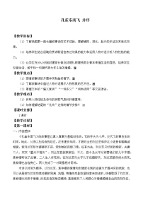 高中语文人教统编版选择性必修 下册2 *孔雀东南飞并序教案设计