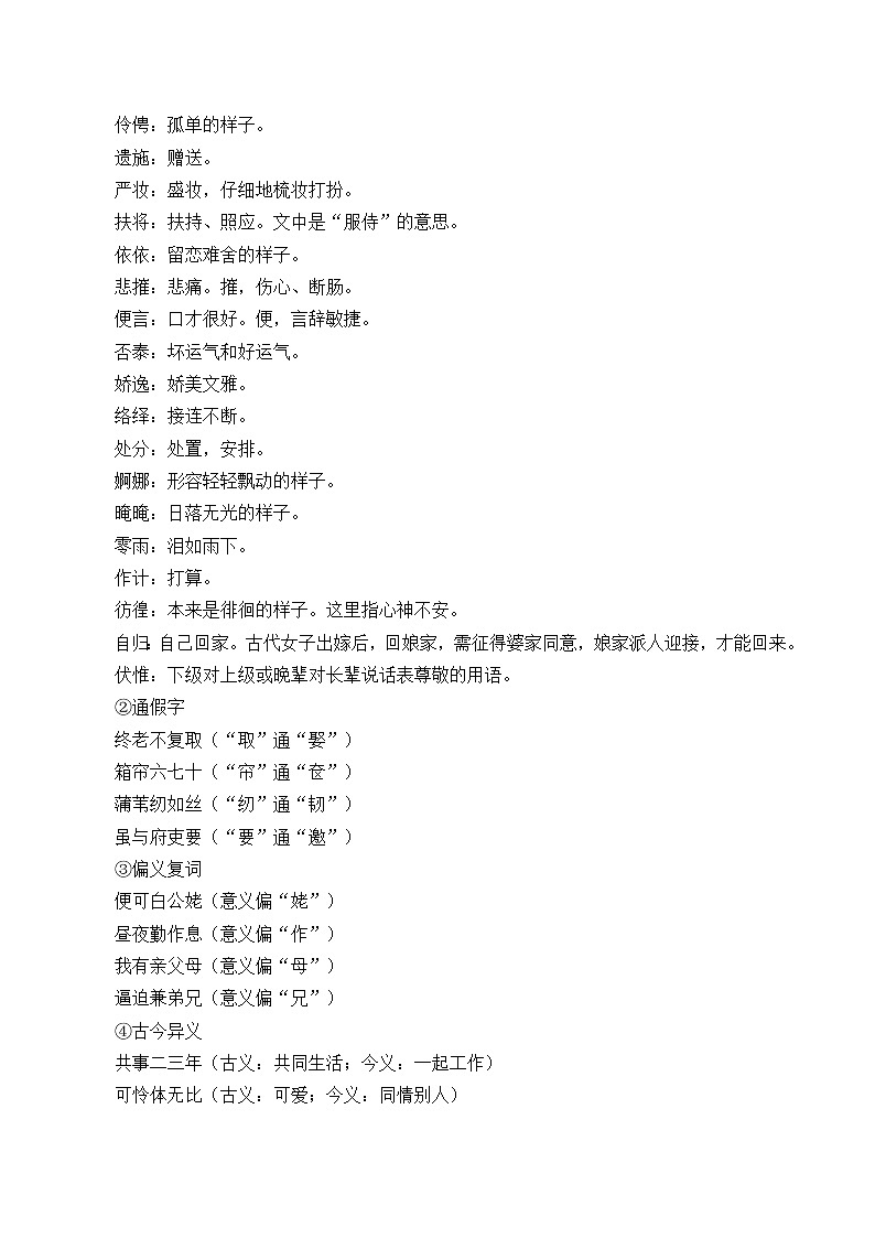 部编版高中语文选择性必修下册2.孔雀东南飞  教案第3页