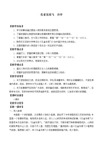 高中语文人教统编版选择性必修 下册2 *孔雀东南飞并序教案及反思