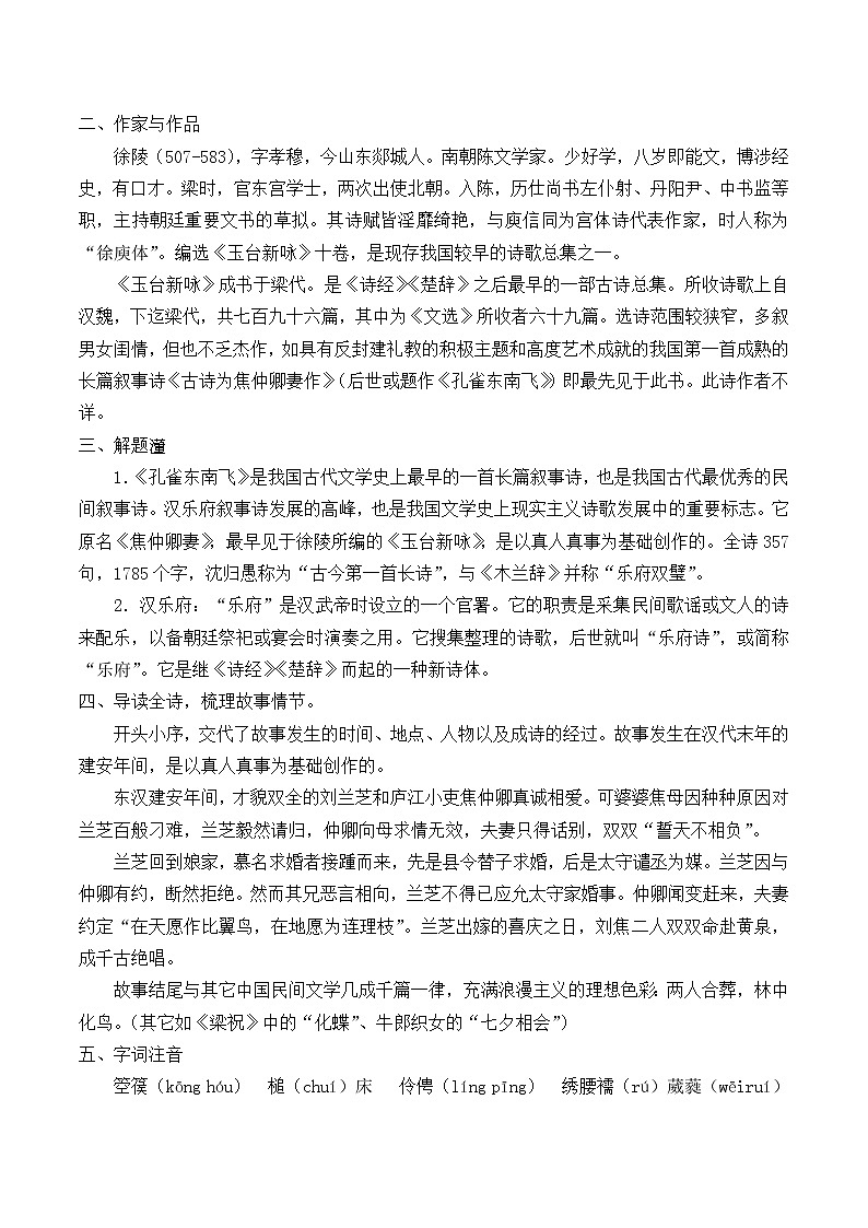 部编版高中语文选择性必修下册2.孔雀东南飞  教案02