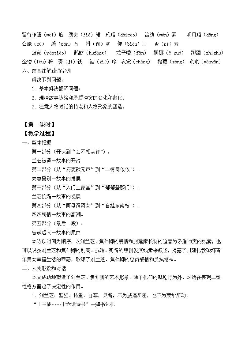 部编版高中语文选择性必修下册2.孔雀东南飞  教案03