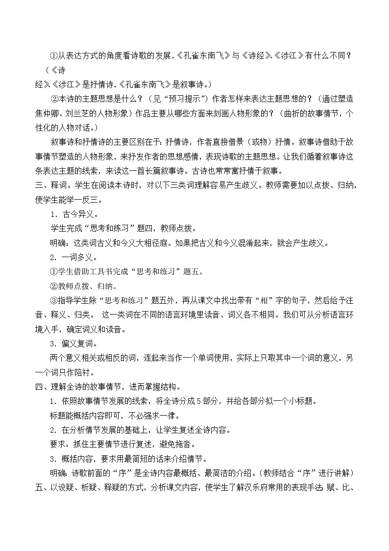 部编版高中语文选择性必修下册2.孔雀东南飞  教案第2页