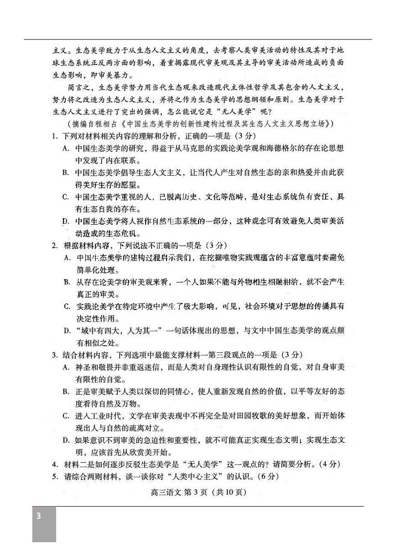 山东潍坊2022届高三二模语文试题（含答案）第3页