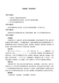 人教统编版选择性必修 下册4.1 *望海潮（东南形胜）学案