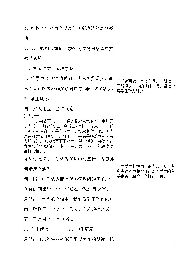 部编版高中语文选择性必修下册4.1望海潮   教案02