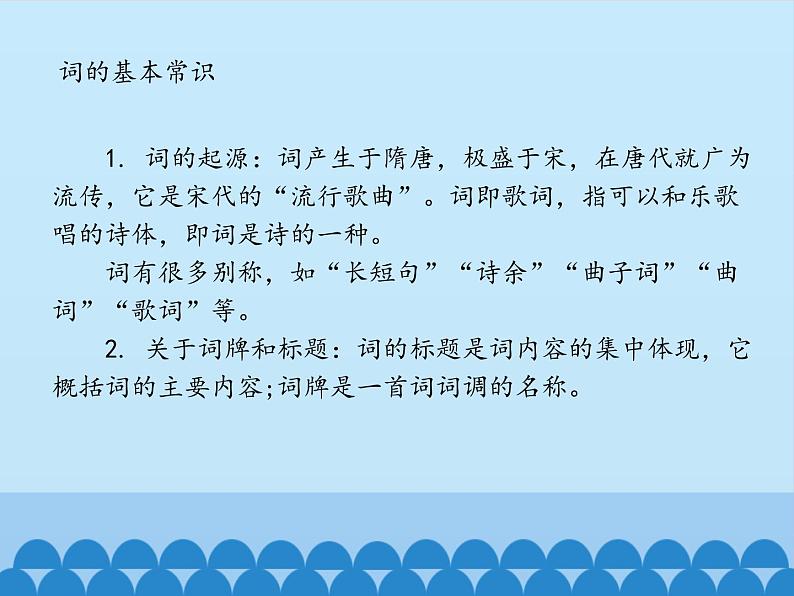 部编版高中语文选择性必修下册4.1望海潮   课件第2页