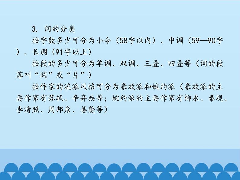 部编版高中语文选择性必修下册4.1望海潮   课件第3页