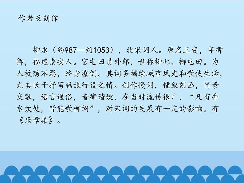 部编版高中语文选择性必修下册4.1望海潮   课件第4页