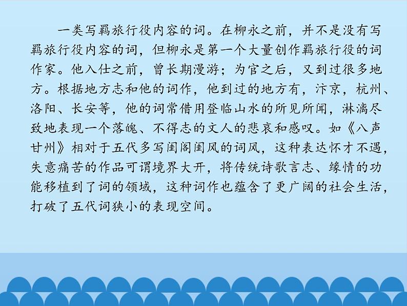 部编版高中语文选择性必修下册4.1望海潮   课件第7页