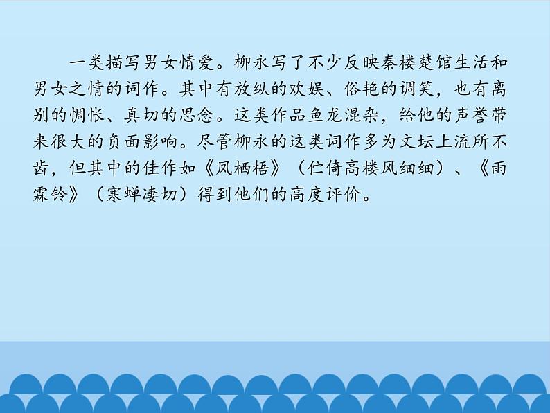 部编版高中语文选择性必修下册4.1望海潮   课件第8页