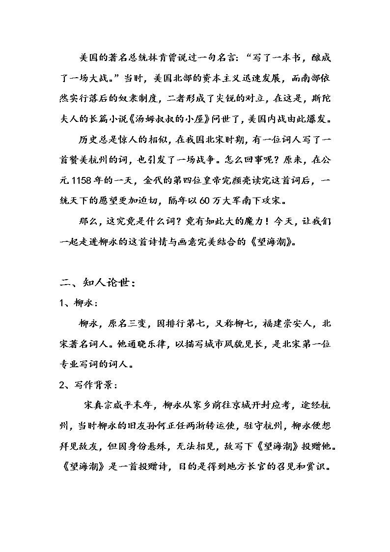 部编版高中语文选择性必修下册4.1望海潮   教案第2页