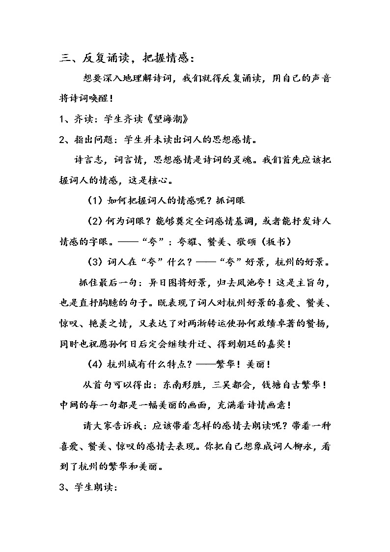 部编版高中语文选择性必修下册4.1望海潮   教案第3页