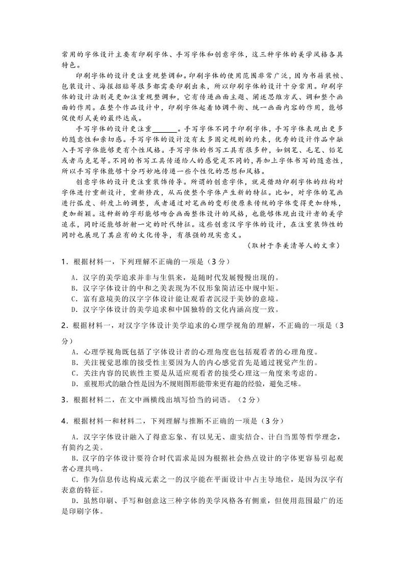 2022年北京丰台高三二模语文试卷及答案02