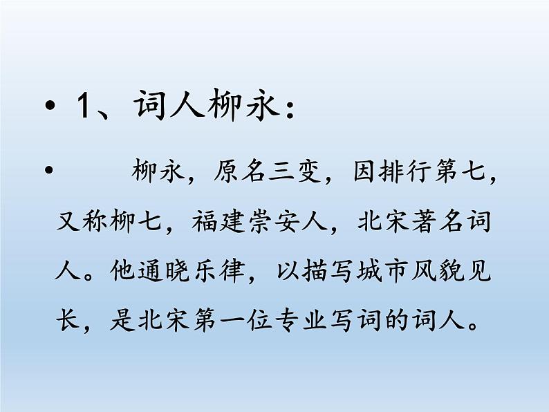 部编版高中语文选择性必修下册4.1望海潮   课件04