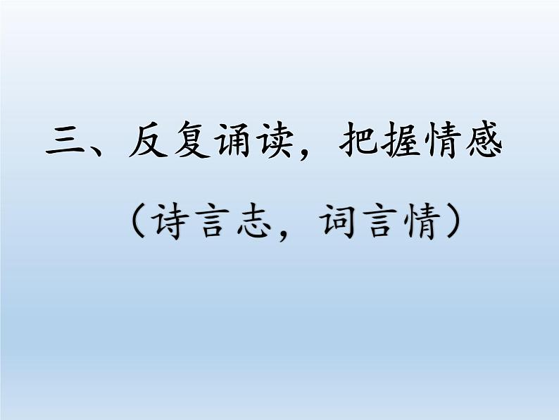 部编版高中语文选择性必修下册4.1望海潮   课件06