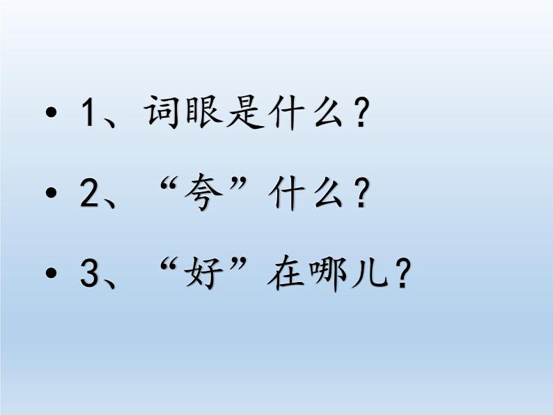 部编版高中语文选择性必修下册4.1望海潮   课件08