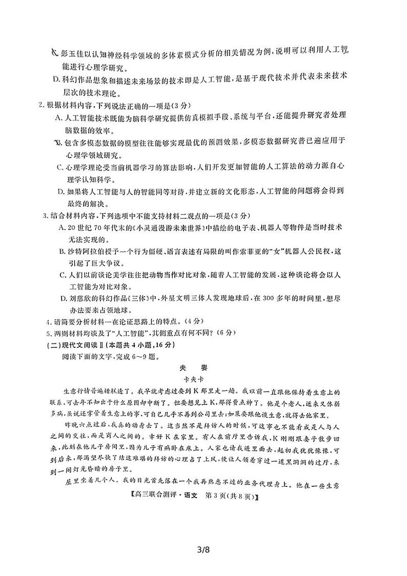2022届福建省高三毕业班4月百校联合测评 语文试题无答案第3页