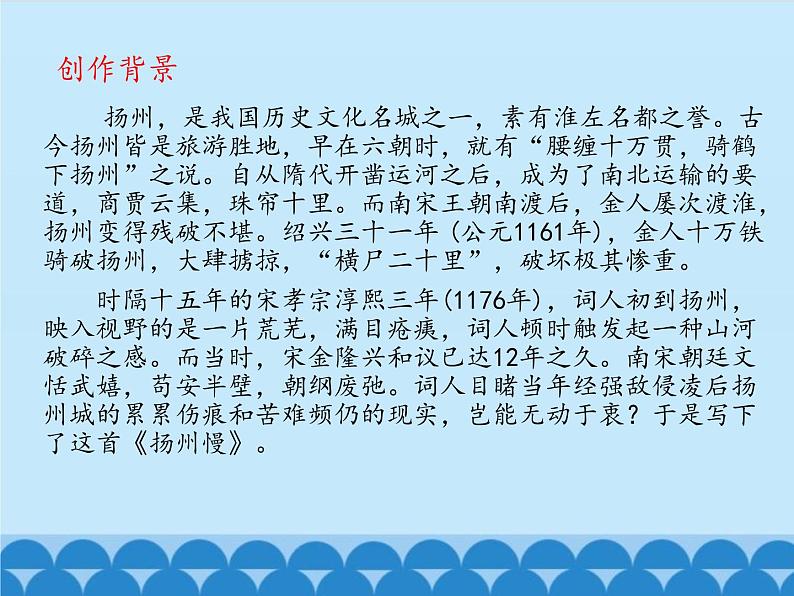 部编版高中语文选择性必修下册4.2扬州慢   课件第3页