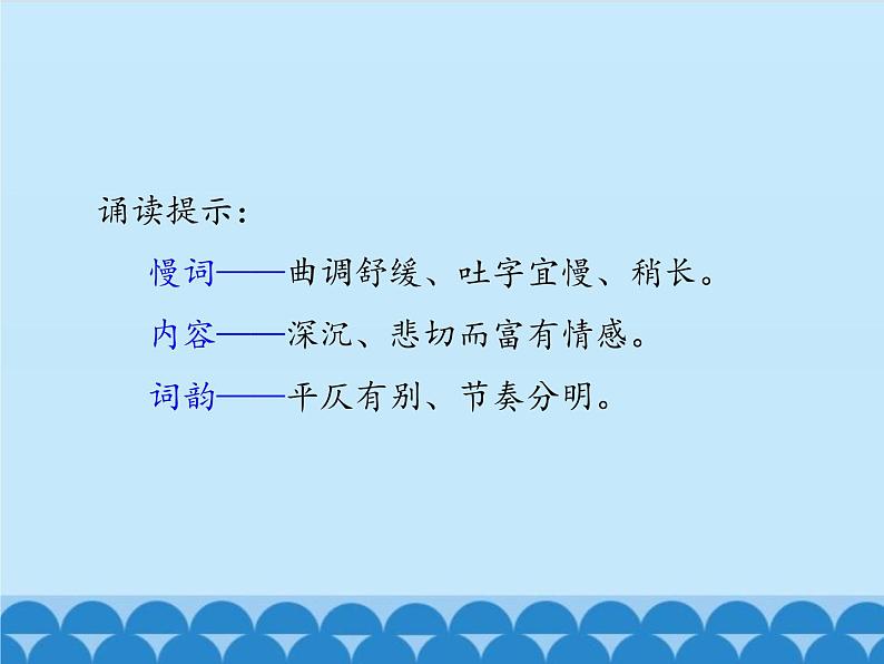 部编版高中语文选择性必修下册4.2扬州慢   课件第4页