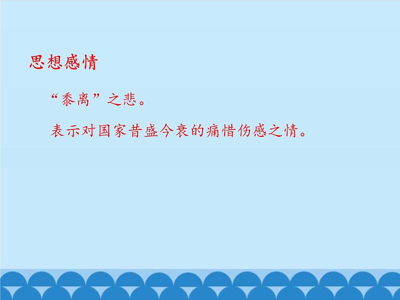 部编版高中语文选择性必修下册4.2扬州慢   课件第5页