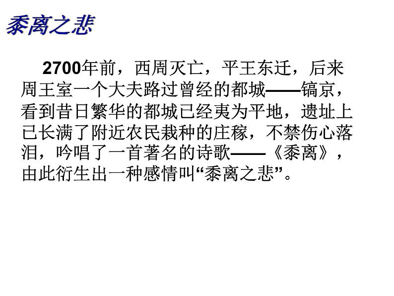 部编版高中语文选择性必修下册4.2扬州慢   课件第3页