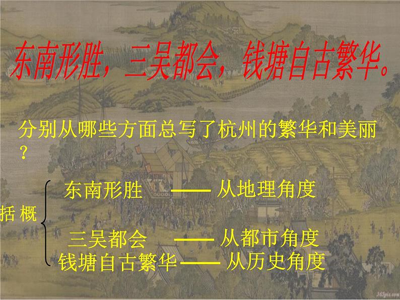 部编版高中语文选择性必修下册4.1望海潮   课件07