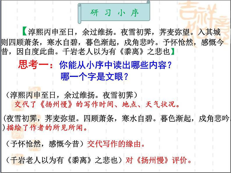 部编版高中语文选择性必修下册4.2扬州慢   课件第5页