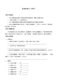 2020-2021学年2 *孔雀东南飞并序导学案及答案