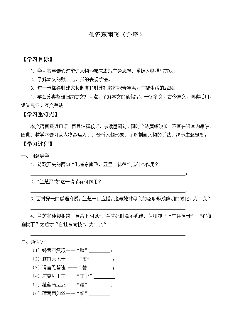 部编版高中语文选择性必修下册2.孔雀东南飞  学案第1页