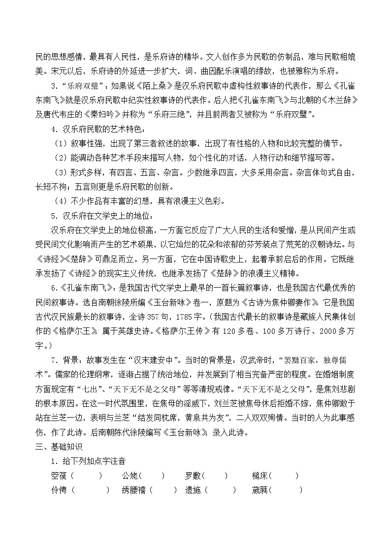 部编版高中语文选择性必修下册2.孔雀东南飞  学案第2页