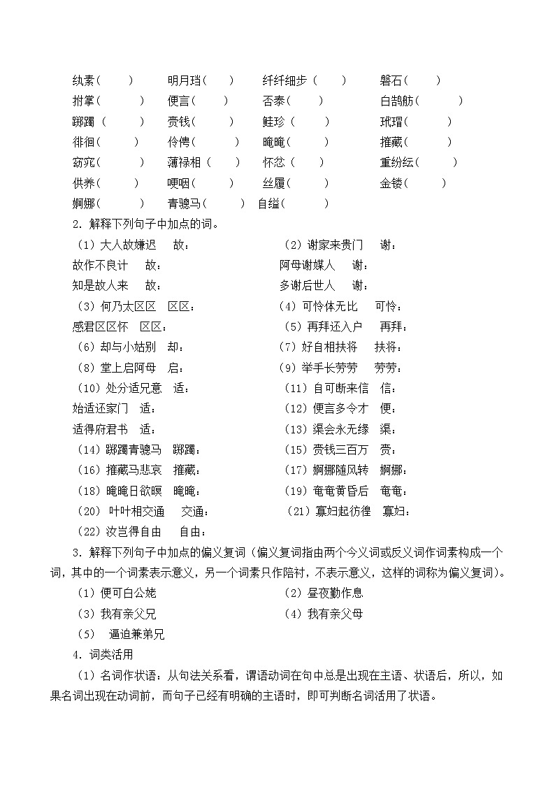 部编版高中语文选择性必修下册2.孔雀东南飞  学案第3页