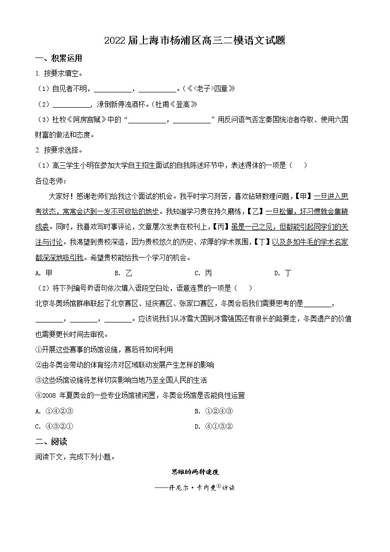 2022年上海市杨浦区高三二模语文试题 带详解01