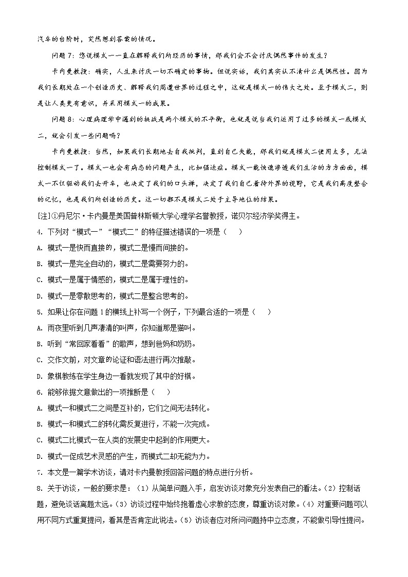 2022年上海市杨浦区高三二模语文试题 带详解03