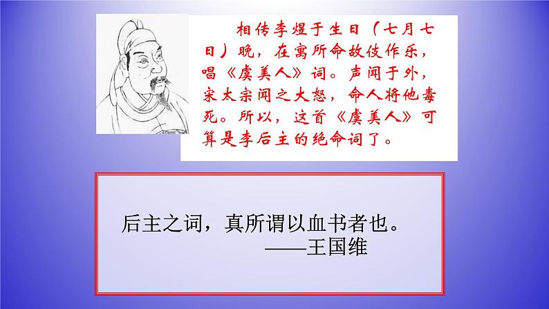 人教部编版高中语文必修上册 古诗词诵读——虞美人   课件第4页