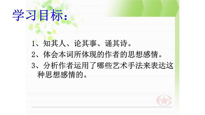 人教部编版高中语文必修上册 古诗词诵读——虞美人   课件第2页