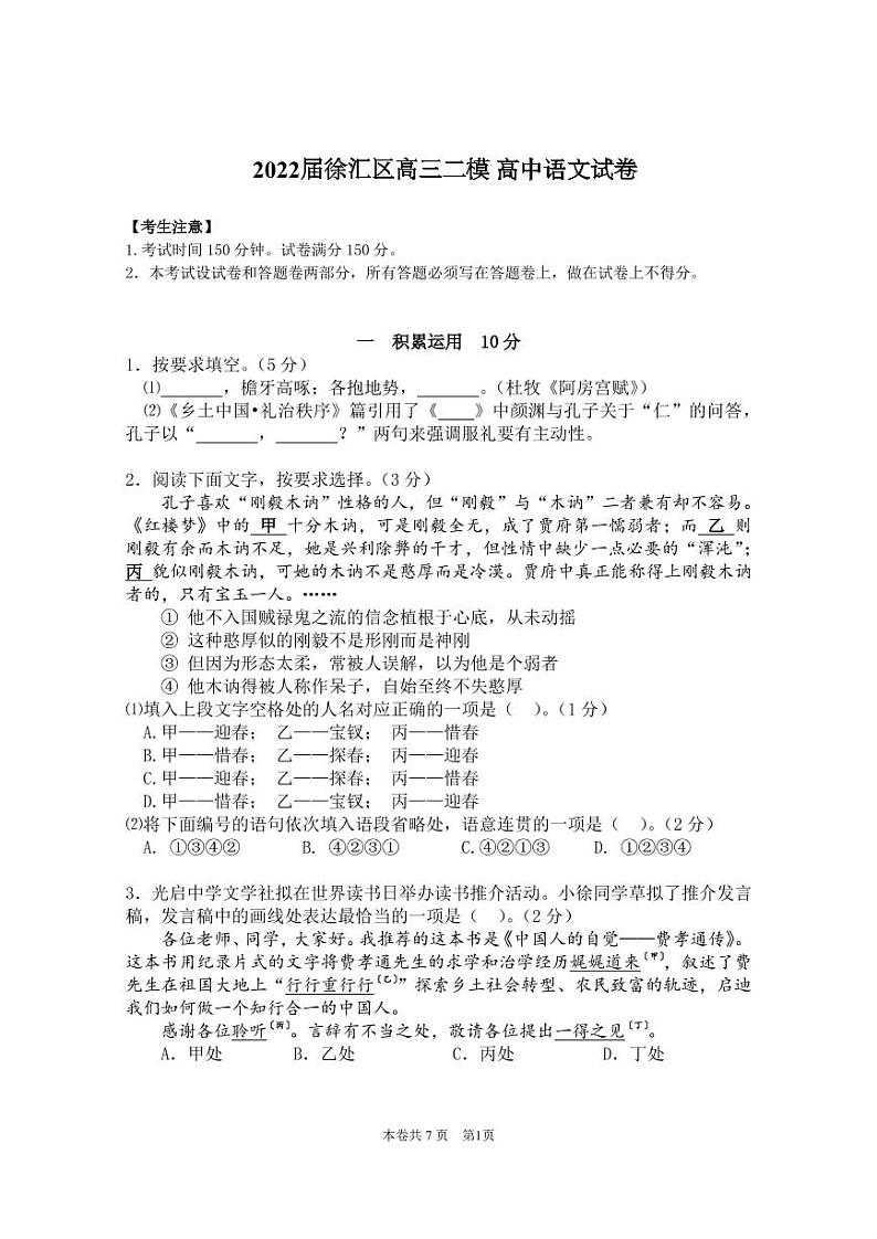 2022届上海市徐汇区高三二模语文试卷（无答案）01
