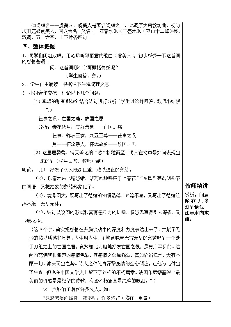 人教部编版高中语文必修上册 古诗词诵读——虞美人  教案02