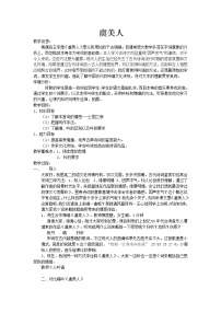 人教统编版必修 上册虞美人教学设计