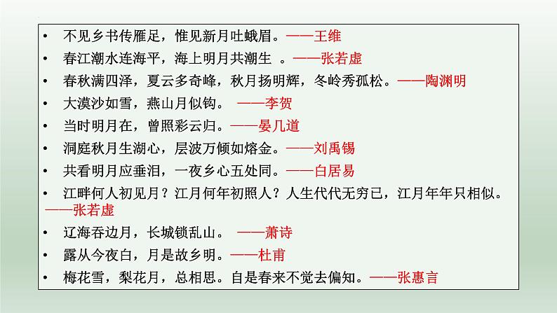 统编版 高中语文《说“木叶”》课件（优质）01