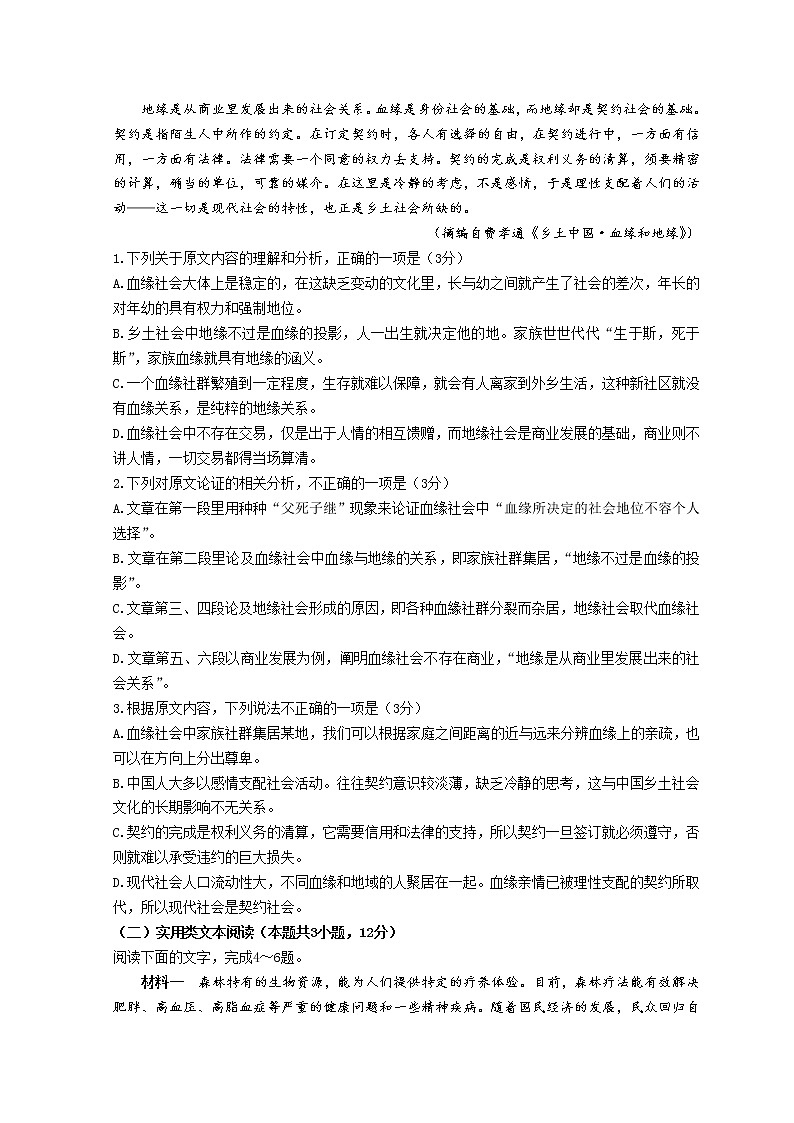 2022阿勒泰地区高三下学期第三次联考（三模）语文试题含解析02