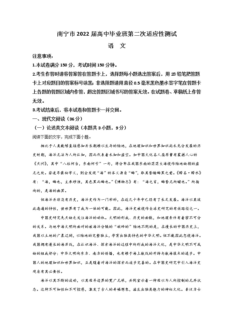 2022南宁高三下学期二模考试语文试题含答案01