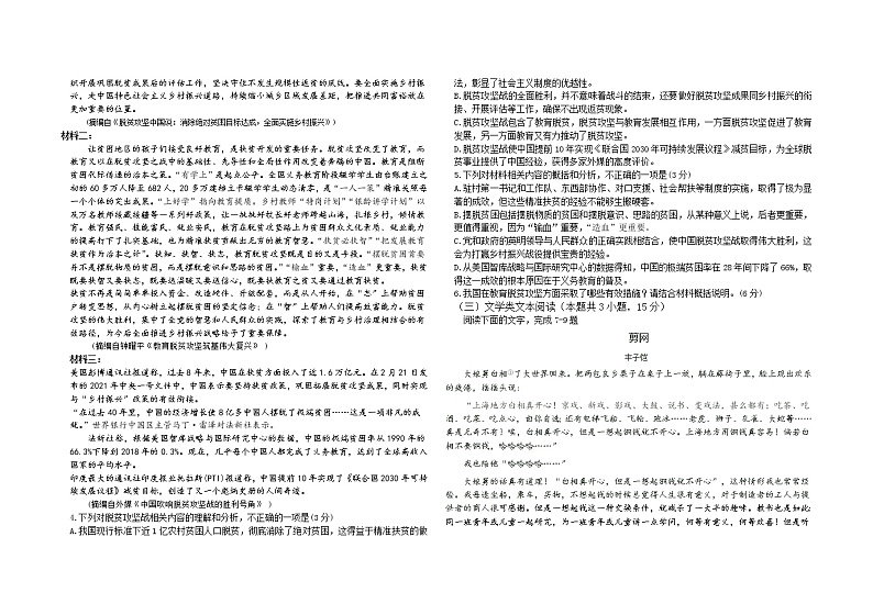 2022包头高三下学期第二次模拟考试语文含答案02