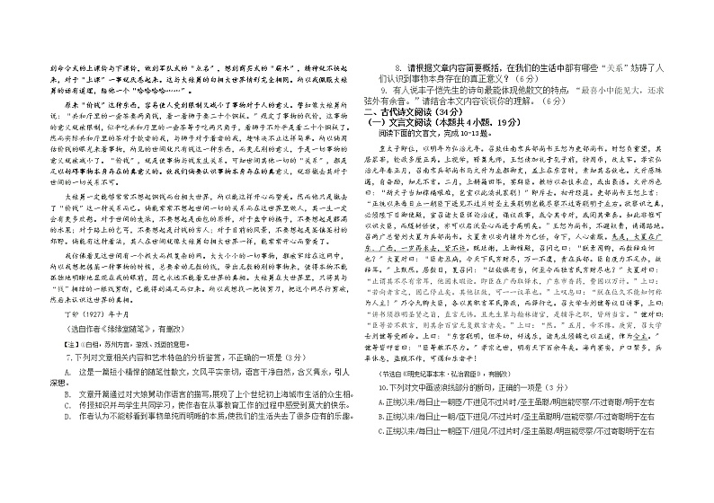 2022包头高三下学期第二次模拟考试语文含答案03