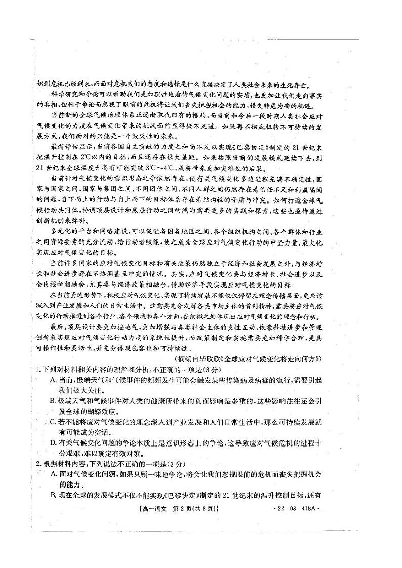 2022湖南省百所学校高一下学期期中考试语文PDF版含答案02