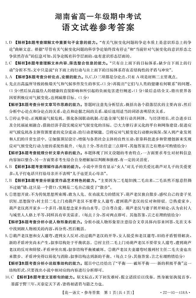 2022湖南省百所学校高一下学期期中考试语文PDF版含答案01