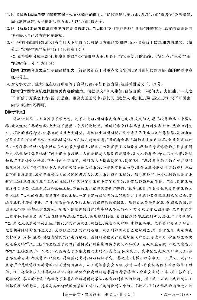 2022湖南省百所学校高一下学期期中考试语文PDF版含答案02