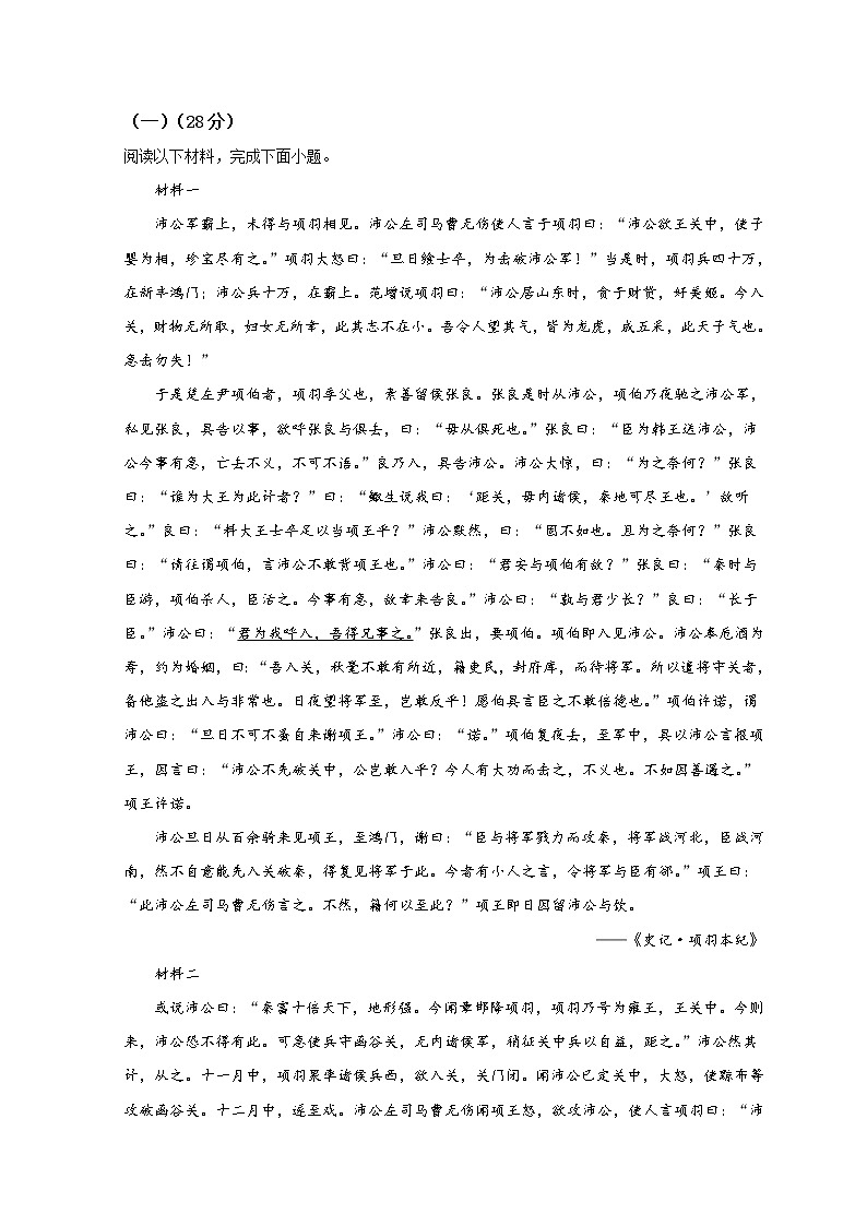 2022福州高一下学期期中质量抽测语文试题含答案第3页