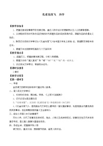 语文选择性必修 下册2 *孔雀东南飞并序教学设计